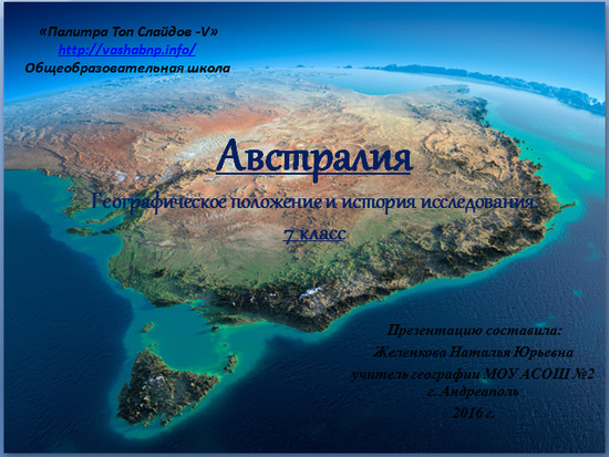 Австралия. Географическое положение и история исследования