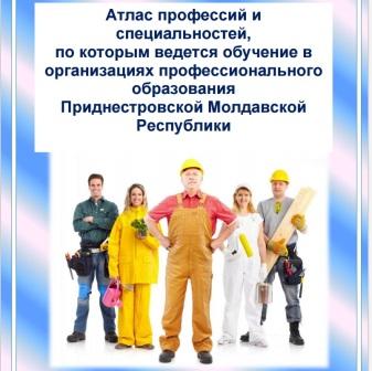 Атлас профессий и специальностей, по которым ведется обучение в органи