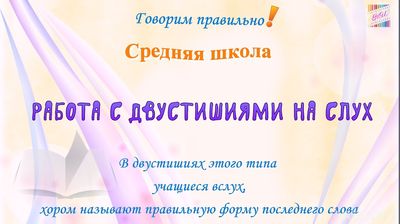 Опасные слова. Средняя школа